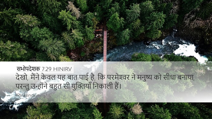 सभोपदेशक 7:29 HINIRV Bible Verse Image