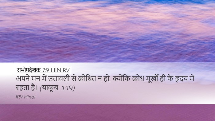 सभोपदेशक 7:9 HINIRV Bible Verse Image