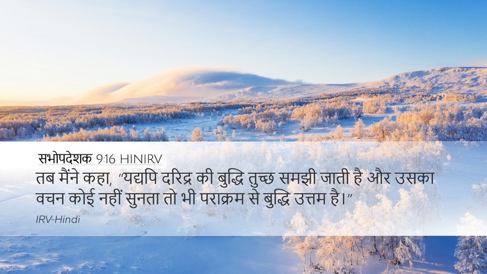 सभोपदेशक 9:16 HINIRV Bible Verse Image