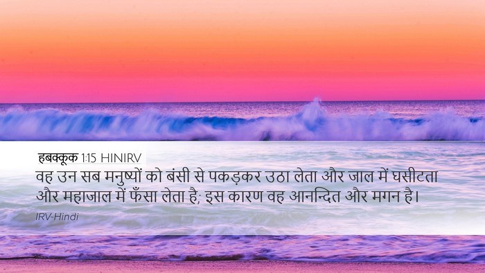 हबक्कूक 1:15 HINIRV Bible Verse Image