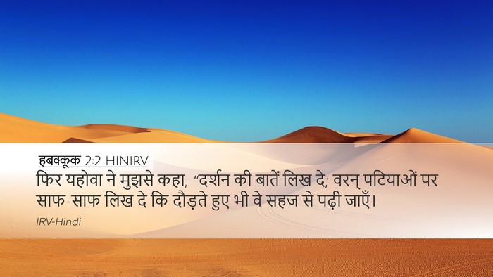 हबक्कूक 2:2 HINIRV Bible Verse Image