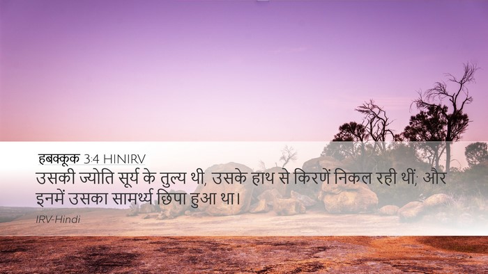 हबक्कूक 3:4 HINIRV Bible Verse Image