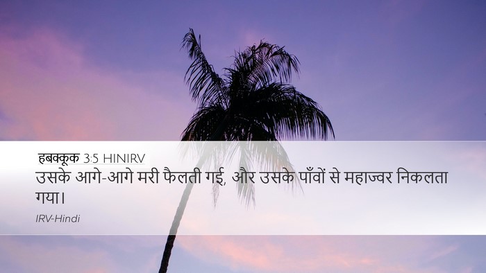 हबक्कूक 3:5 HINIRV Bible Verse Image