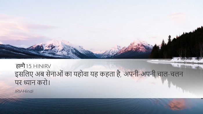 हाग्गै 1:5 HINIRV Bible Verse Image