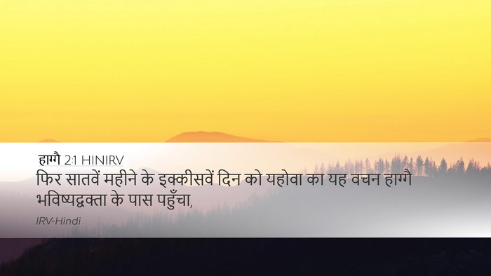हाग्गै 2:1 HINIRV Bible Verse Image