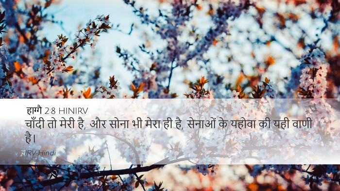 हाग्गै 2:8 HINIRV Bible Verse Image
