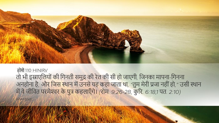 होशे 1:10 HINIRV Bible Verse Image