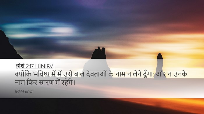 होशे 2:17 HINIRV Bible Verse Image
