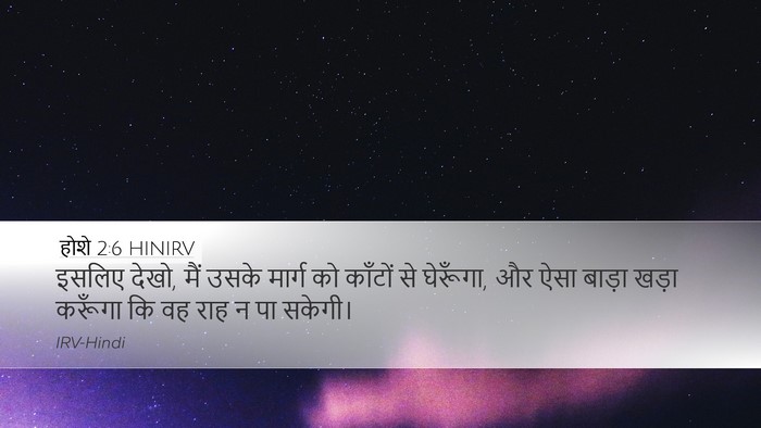 होशे 2:6 HINIRV Bible Verse Image