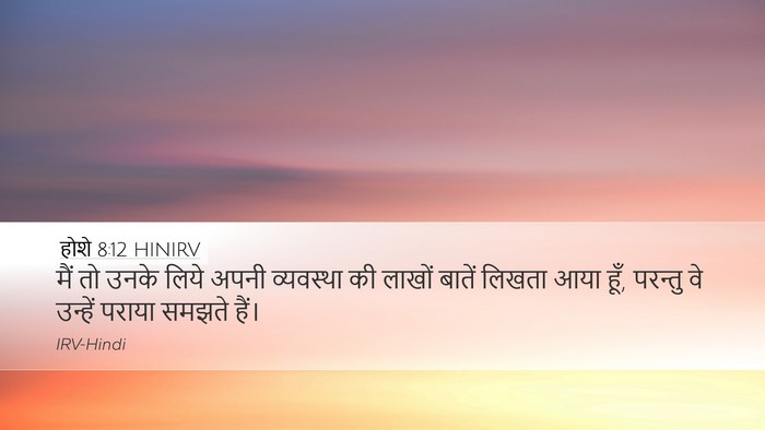 होशे 8:12 HINIRV Bible Verse Image