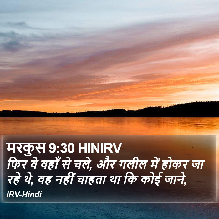 मरकुस 9:30 HINIRV - फिर वे वहाँ से चले,