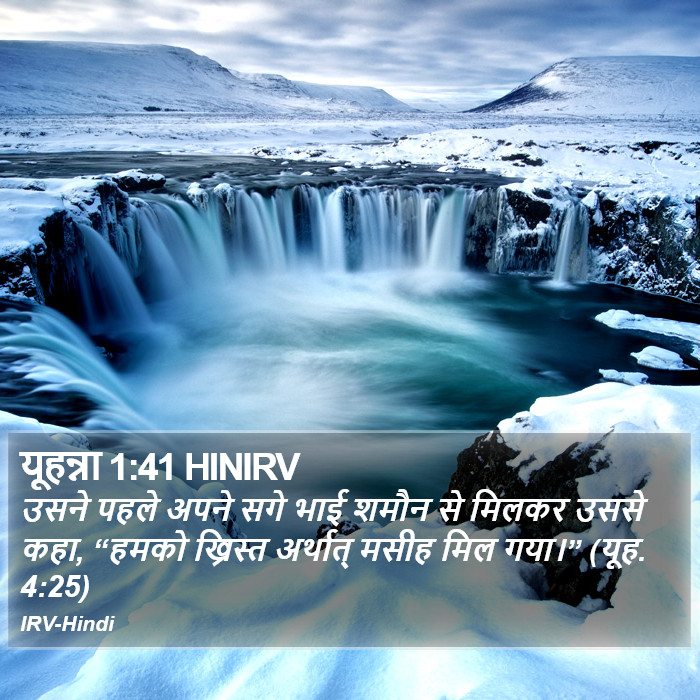 यूहन्ना 1:41 HINIRV - उसने पहले अपने सगे