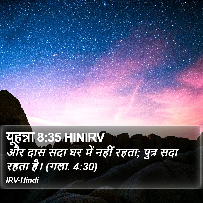 यूहन्ना 8:35 HINIRV - और दास सदा घर में