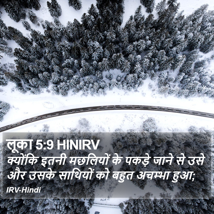 लूका 5:9 HINIRV - क्योंकि इतनी
