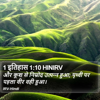 1 इतिहास 1:10 HINIRV Bible Verse Image