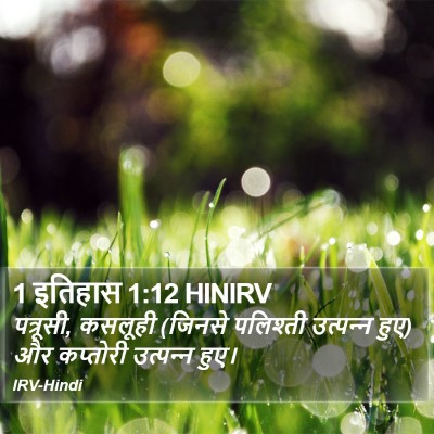 1 इतिहास 1:12 HINIRV Bible Verse Image