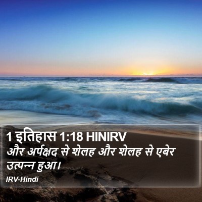 1 इतिहास 1:18 HINIRV Bible Verse Image