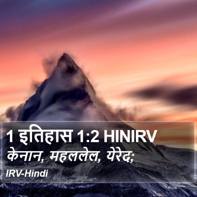 1 इतिहास 1:2 HINIRV Bible Verse Image