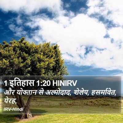 1 इतिहास 1:20 HINIRV Bible Verse Image