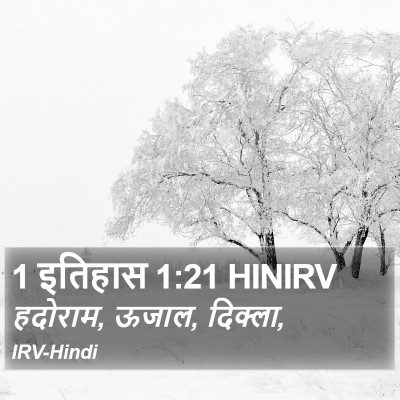 1 इतिहास 1:21 HINIRV Bible Verse Image