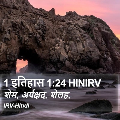 1 इतिहास 1:24 HINIRV Bible Verse Image