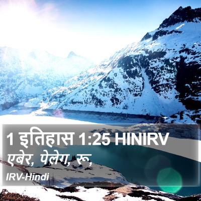 1 इतिहास 1:25 HINIRV Bible Verse Image