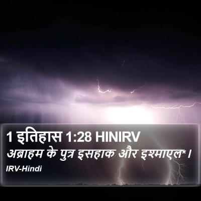 1 इतिहास 1:28 HINIRV Bible Verse Image