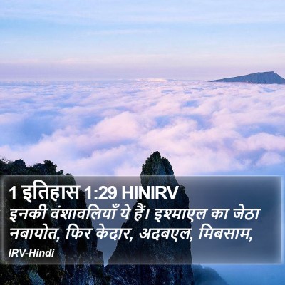 1 इतिहास 1:29 HINIRV Bible Verse Image