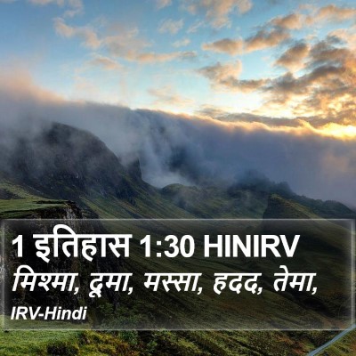 1 इतिहास 1:30 HINIRV Bible Verse Image