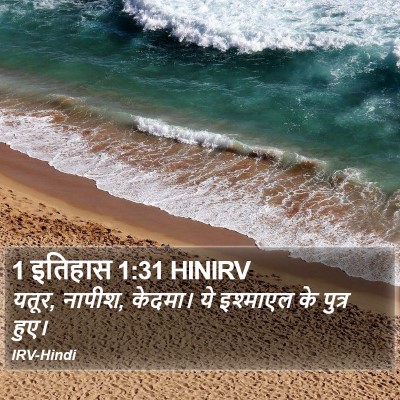 1 इतिहास 1:31 HINIRV Bible Verse Image