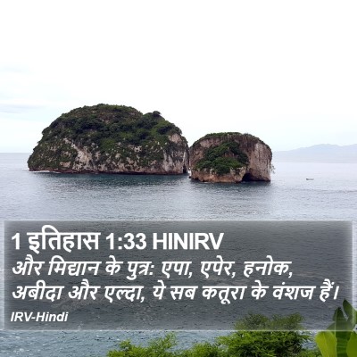 1 इतिहास 1:33 HINIRV Bible Verse Image
