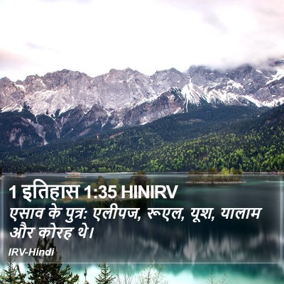 1 इतिहास 1:35 HINIRV Bible Verse Image