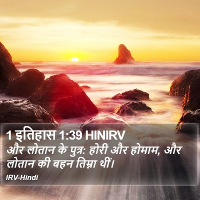 1 इतिहास 1:39 HINIRV Bible Verse Image