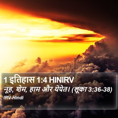1 इतिहास 1:4 HINIRV Bible Verse Image