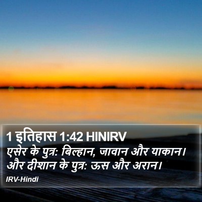 1 इतिहास 1:42 HINIRV Bible Verse Image