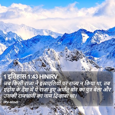 1 इतिहास 1:43 HINIRV Bible Verse Image