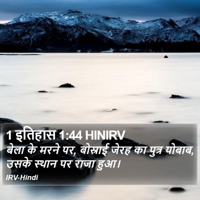 1 इतिहास 1:44 HINIRV Bible Verse Image