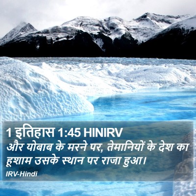 1 इतिहास 1:45 HINIRV Bible Verse Image