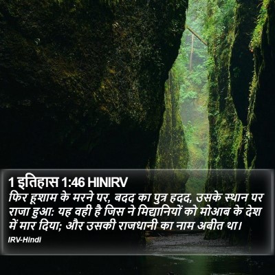 1 इतिहास 1:46 HINIRV Bible Verse Image