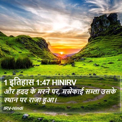 1 इतिहास 1:47 HINIRV Bible Verse Image