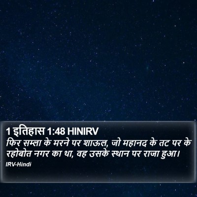 1 इतिहास 1:48 HINIRV Bible Verse Image