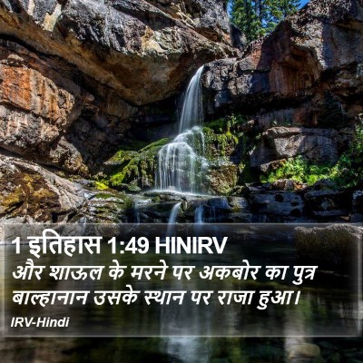 1 इतिहास 1:49 HINIRV Bible Verse Image