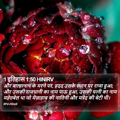 1 इतिहास 1:50 HINIRV Bible Verse Image