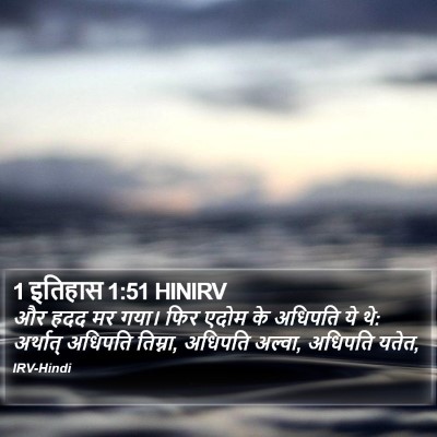 1 इतिहास 1:51 HINIRV Bible Verse Image