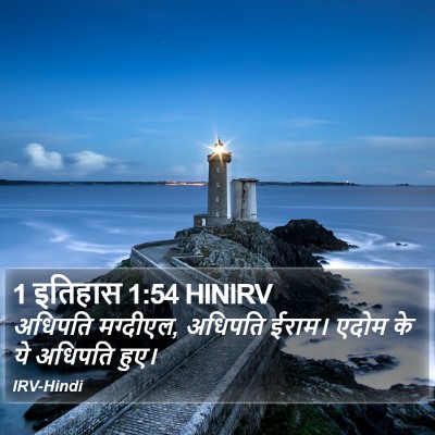 1 इतिहास 1:54 HINIRV Bible Verse Image
