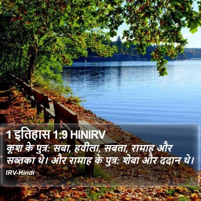 1 इतिहास 1:9 HINIRV Bible Verse Image