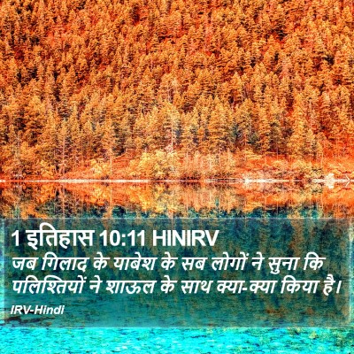 1 इतिहास 10:11 HINIRV Bible Verse Image
