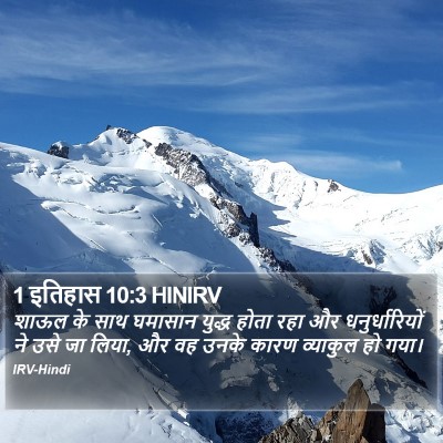 1 इतिहास 10:3 HINIRV Bible Verse Image