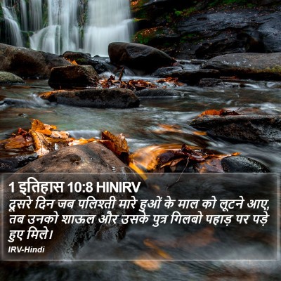 1 इतिहास 10:8 HINIRV Bible Verse Image