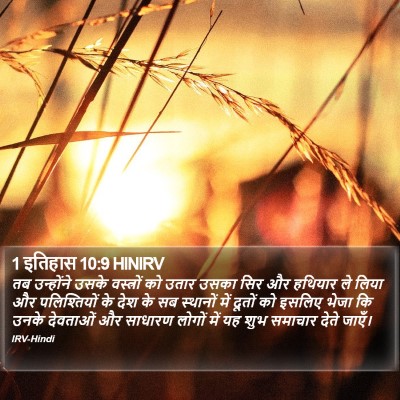 1 इतिहास 10:9 HINIRV Bible Verse Image